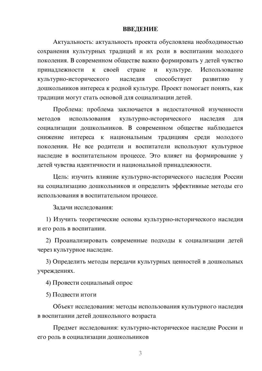 Предпросмотр проекта 3