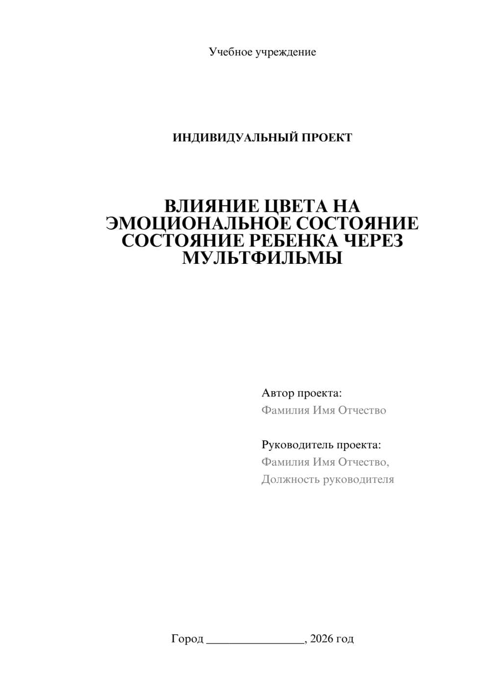 Предпросмотр проекта 1