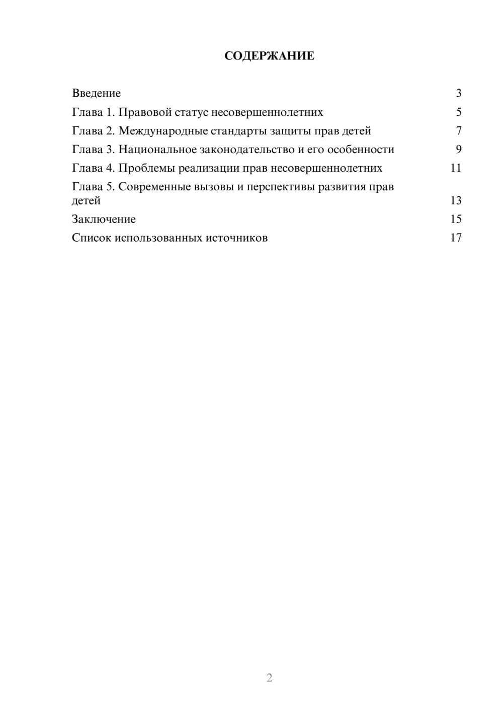 Предпросмотр реферата 2