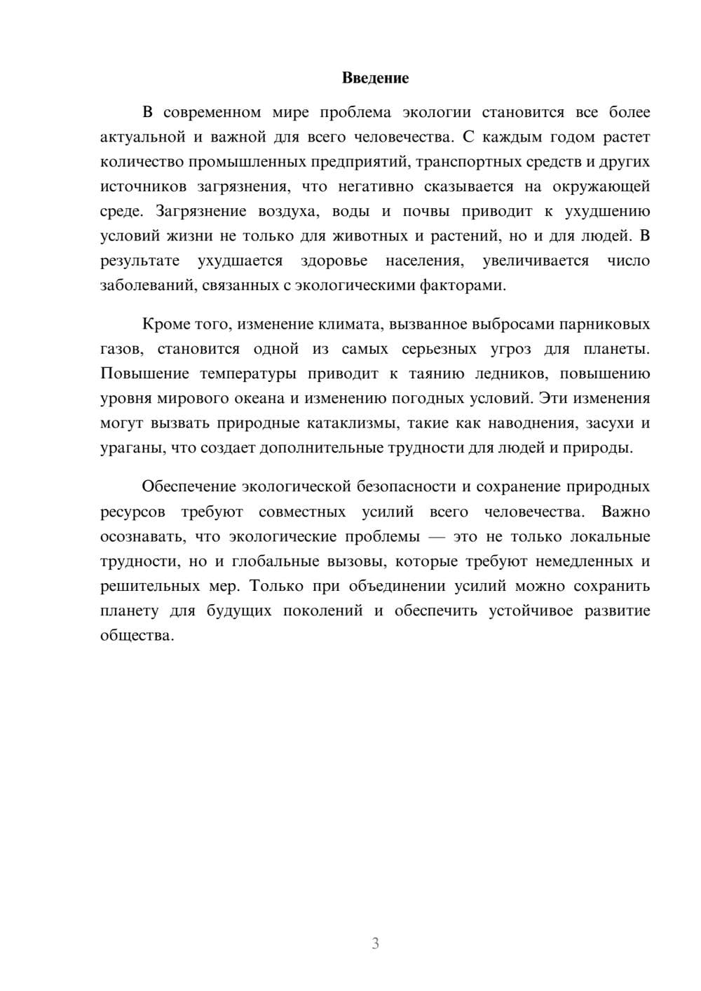 Предпросмотр доклада 3