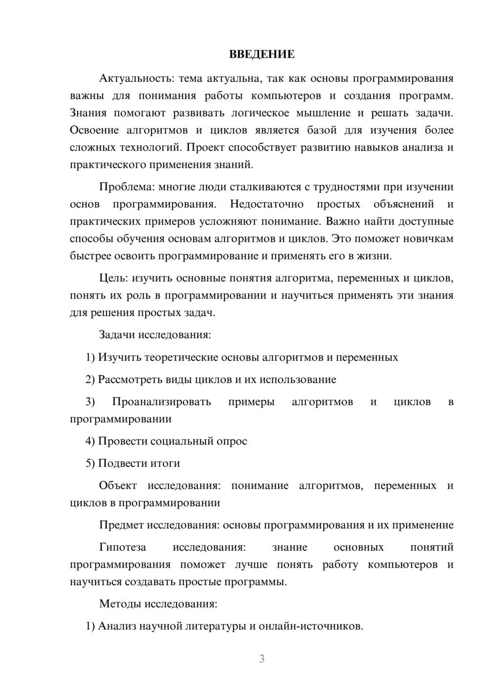 Предпросмотр проекта 3