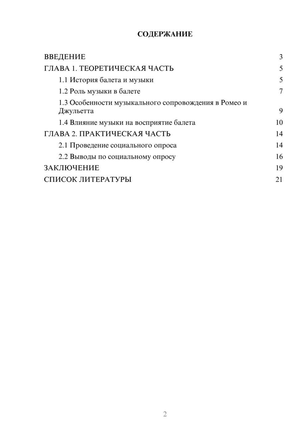 Предпросмотр проекта 2