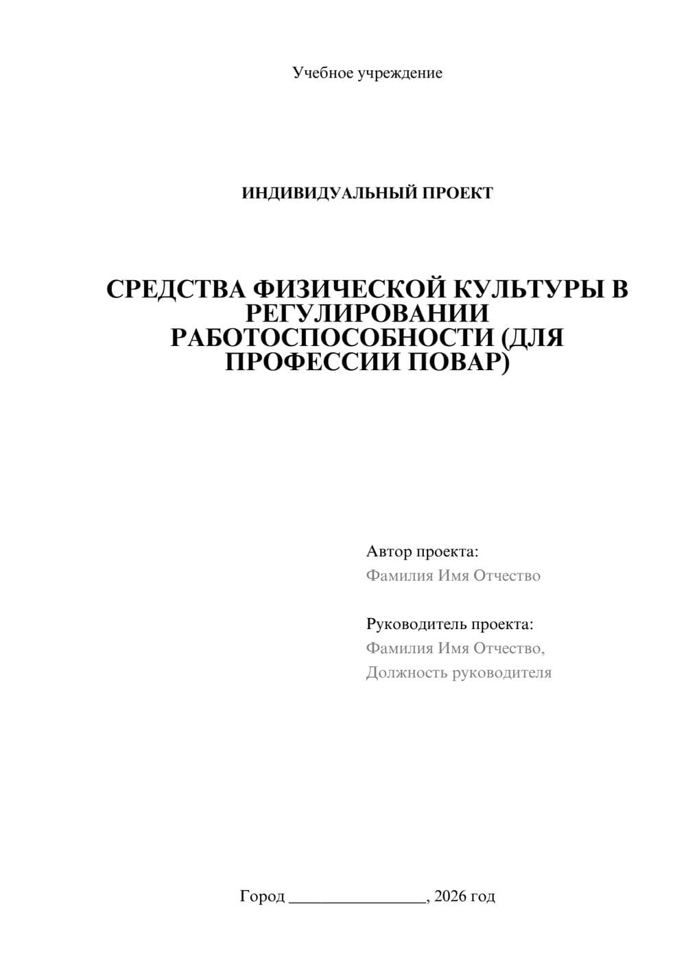 Предпросмотр проекта 1