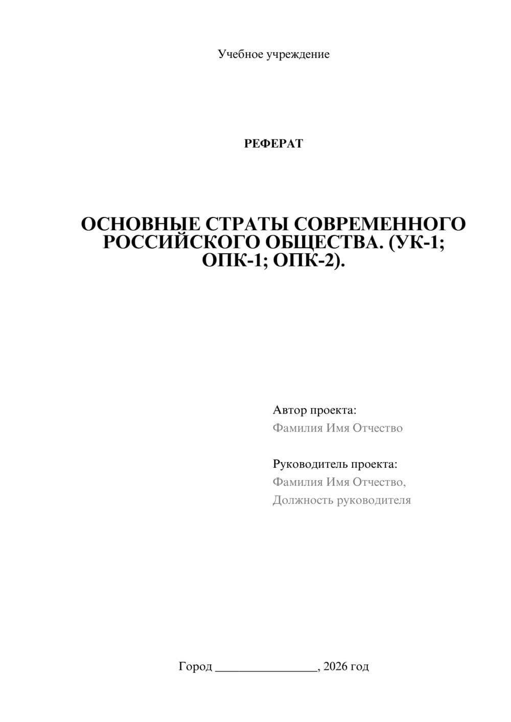 Предпросмотр реферата 1