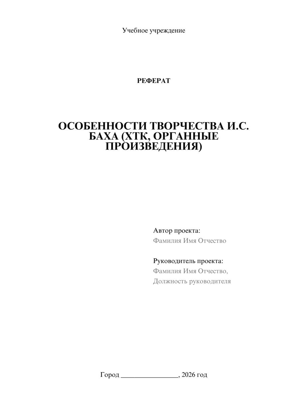 Предпросмотр реферата 1