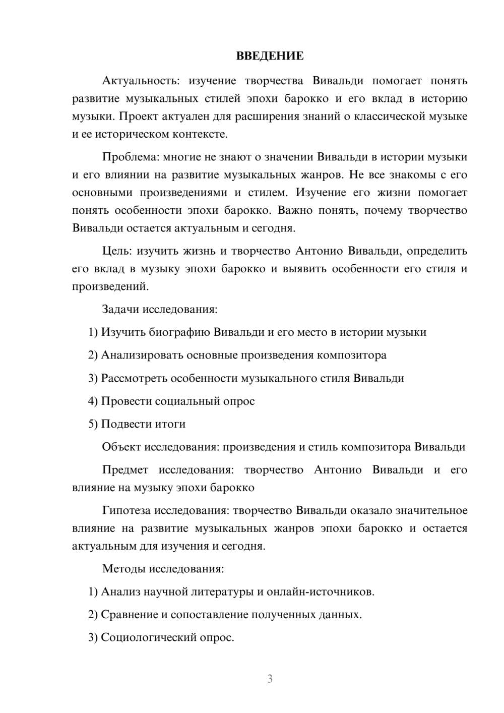 Предпросмотр проекта 3