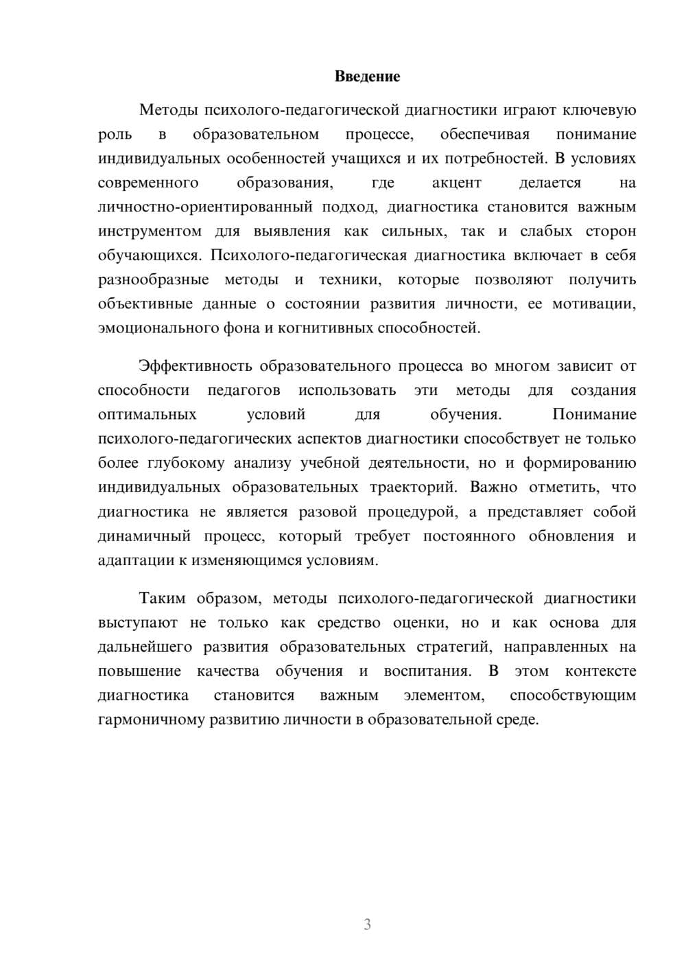 Предпросмотр реферата 3