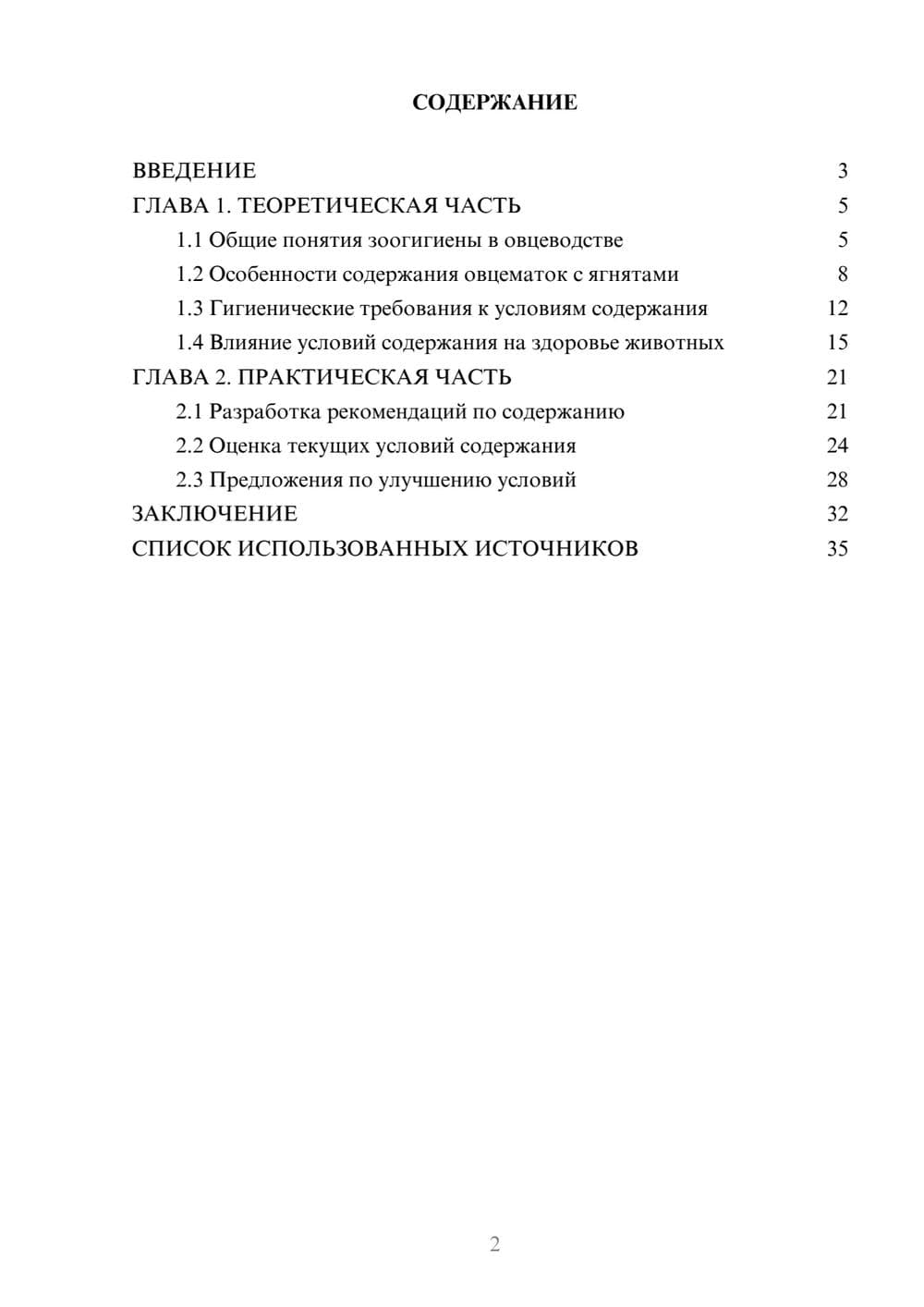 Предпросмотр курсовой работы 2