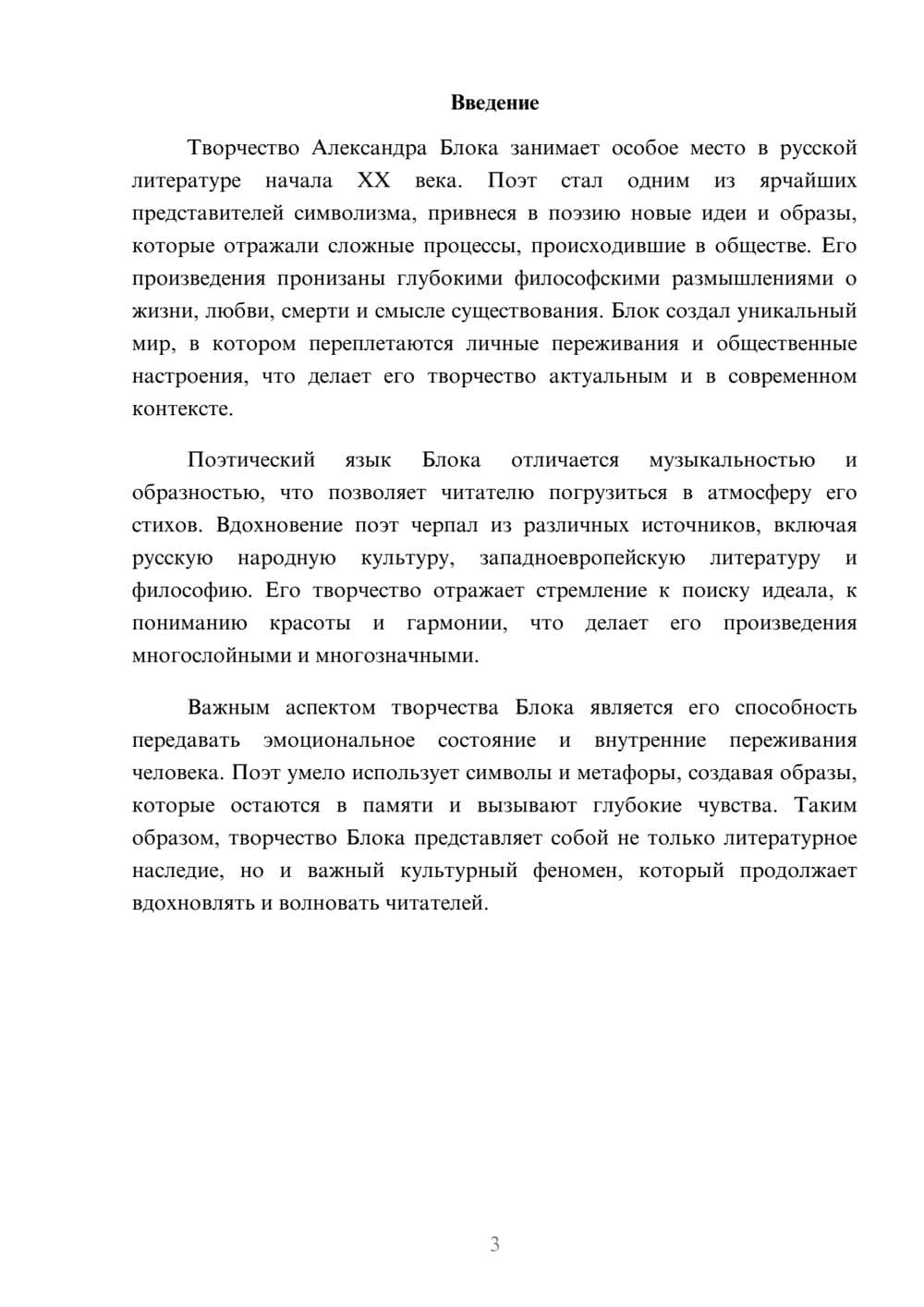 Предпросмотр реферата 3