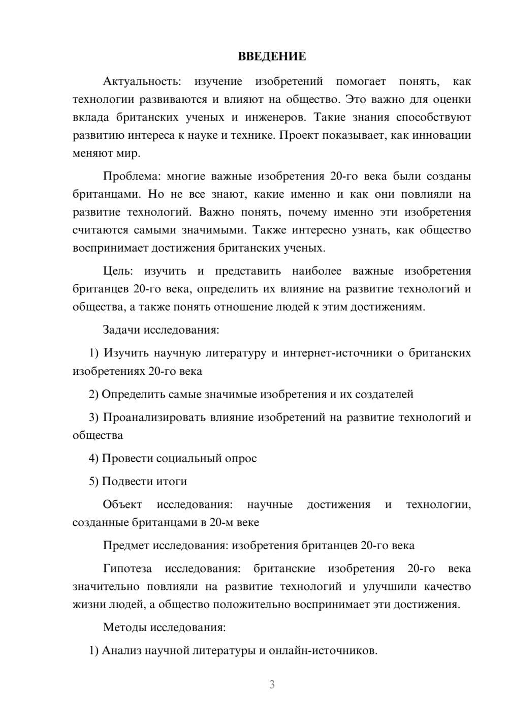 Предпросмотр проекта 3