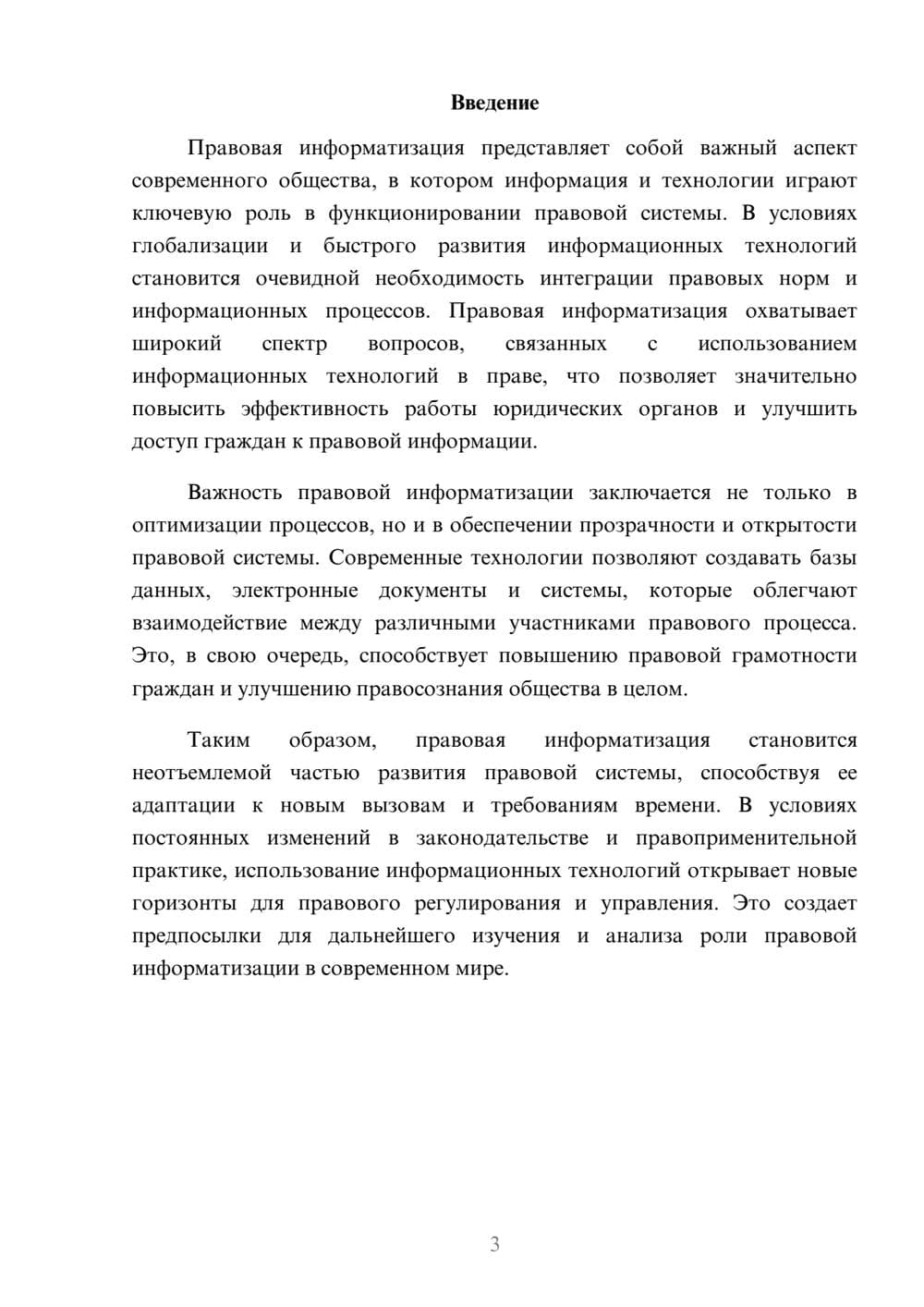 Предпросмотр реферата 3