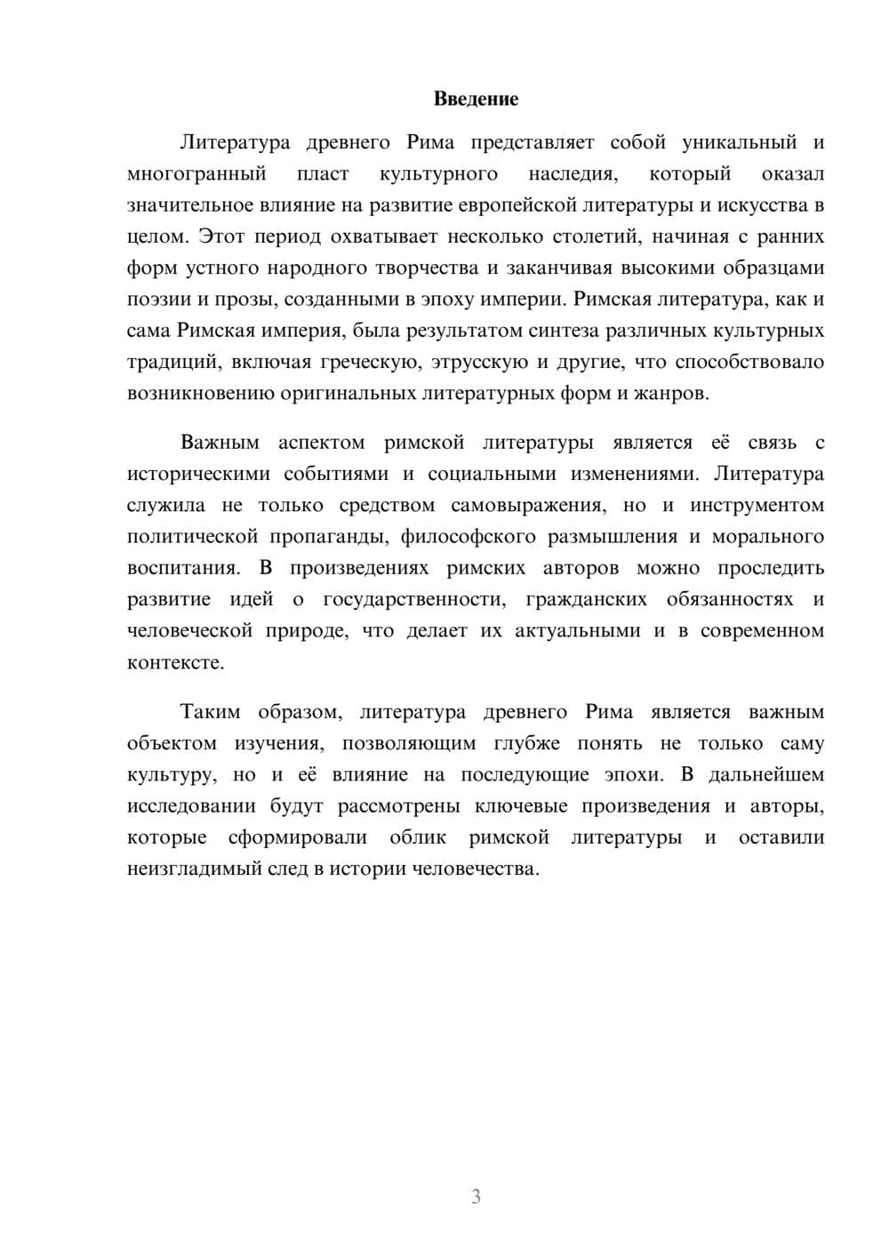 Предпросмотр реферата 3