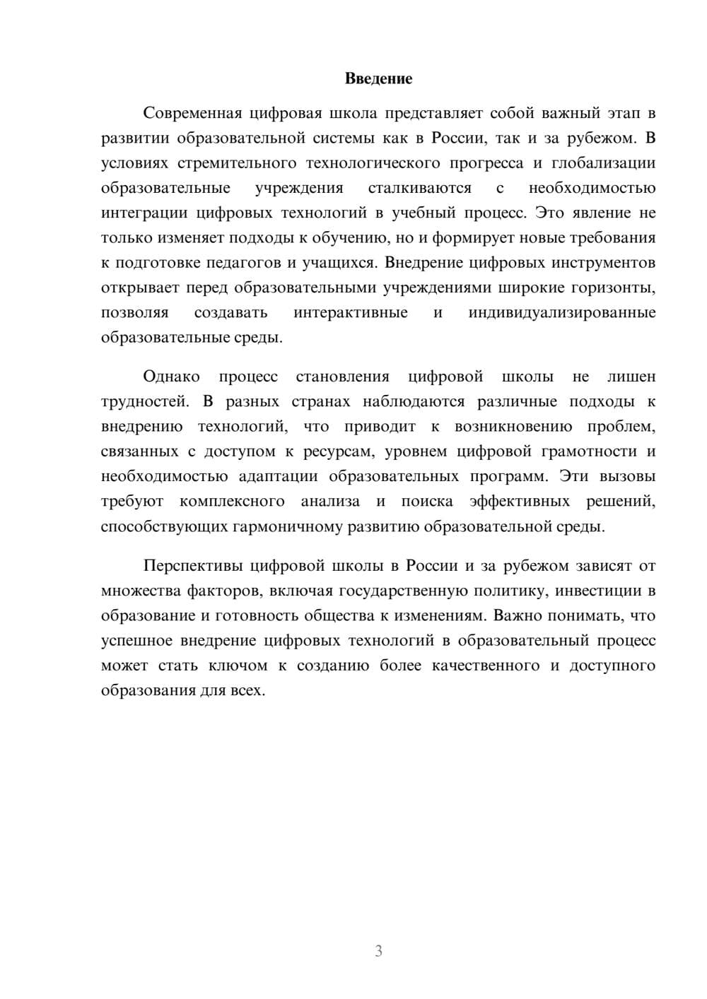 Предпросмотр реферата 3