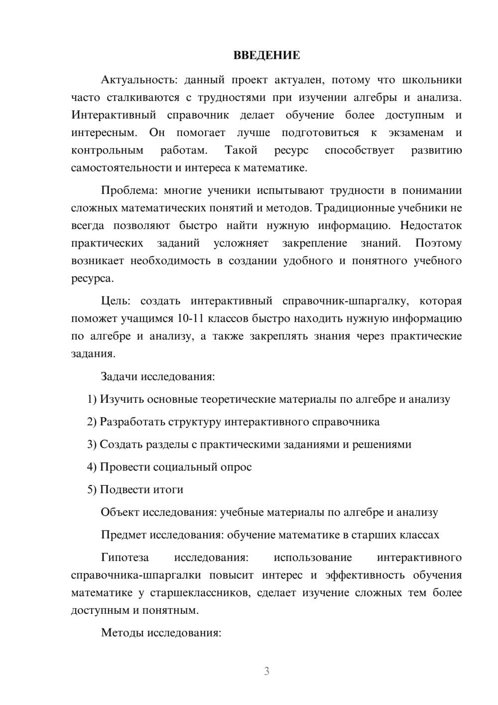 Предпросмотр проекта 3