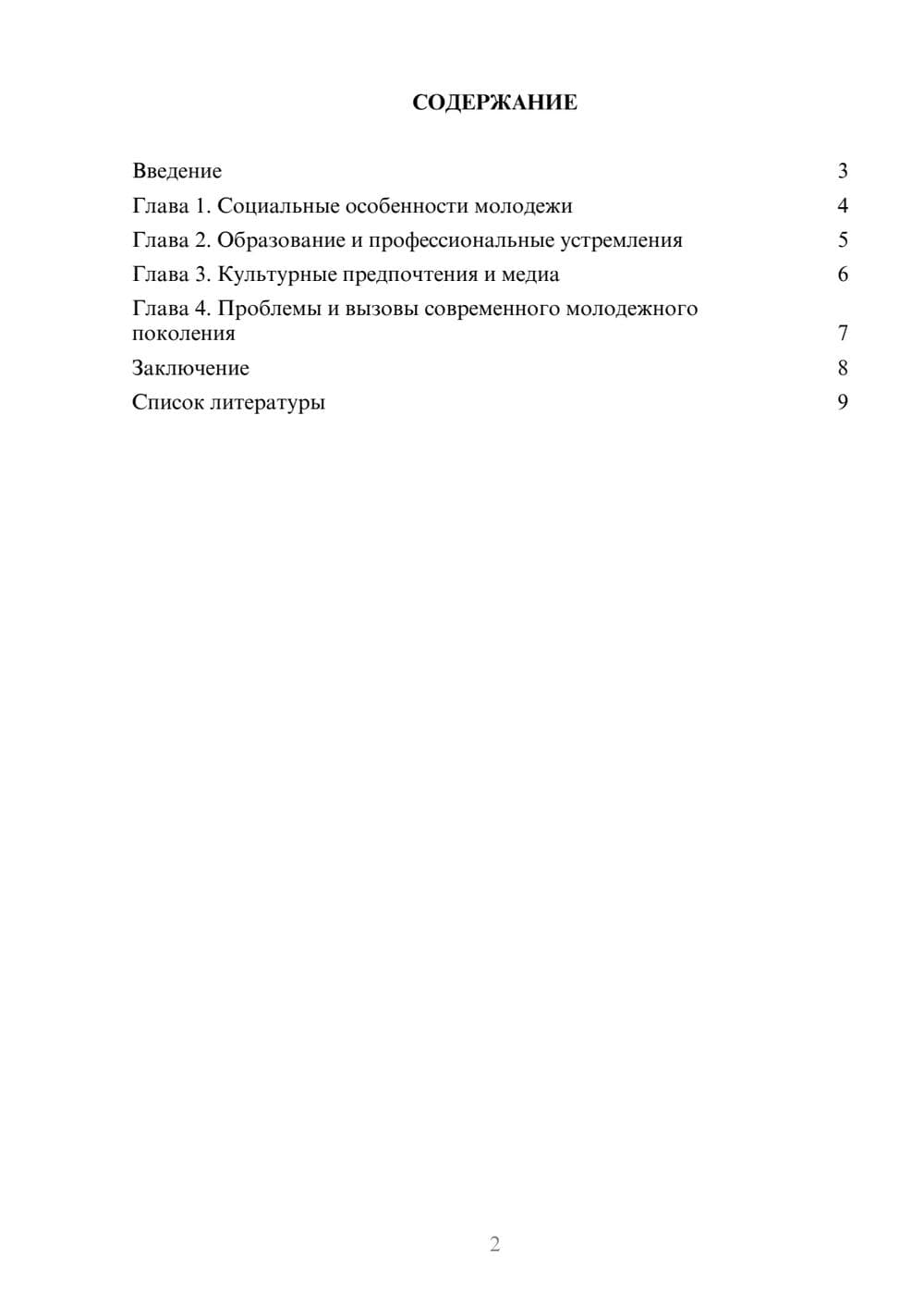 Предпросмотр доклада 2