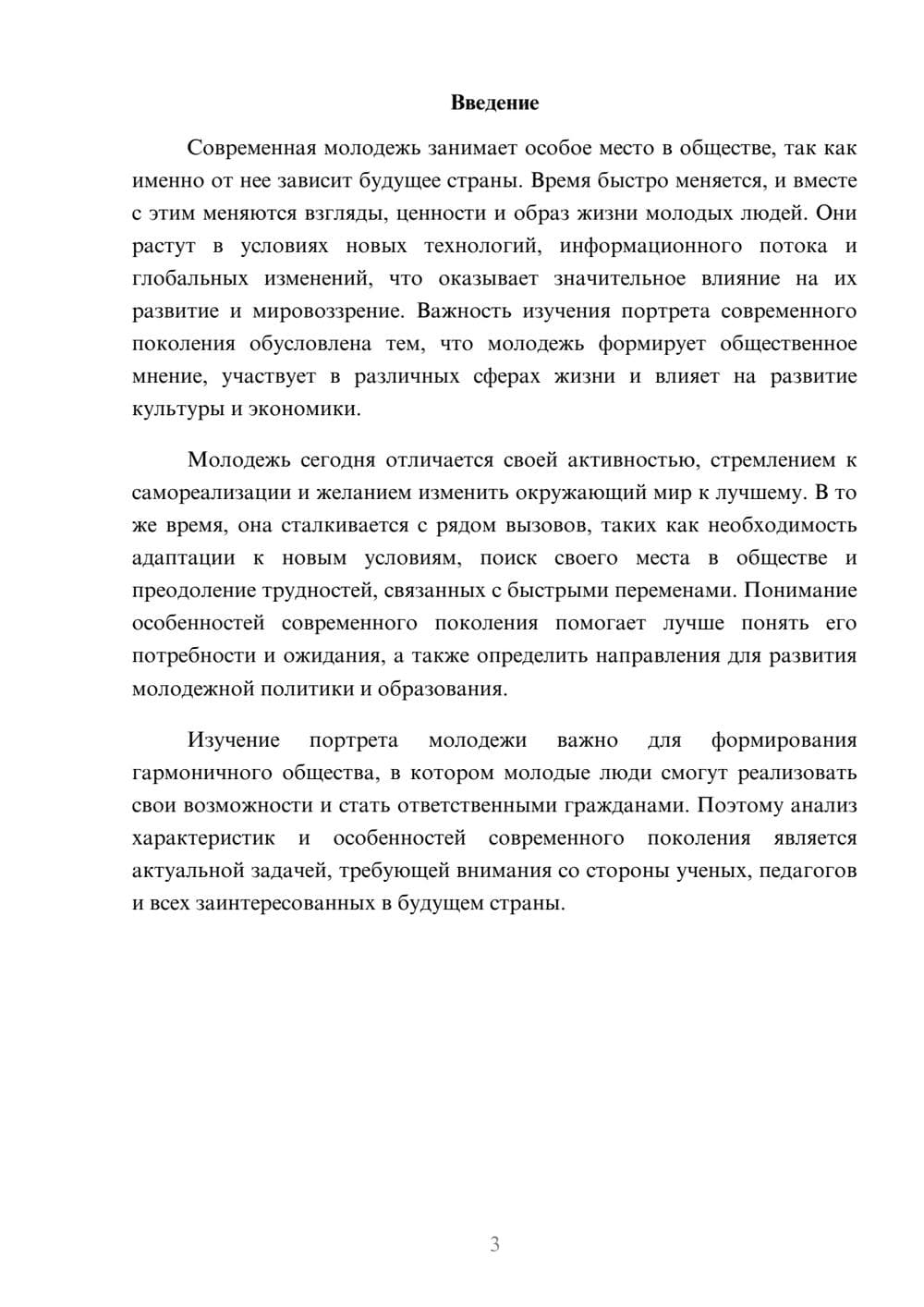 Предпросмотр доклада 3