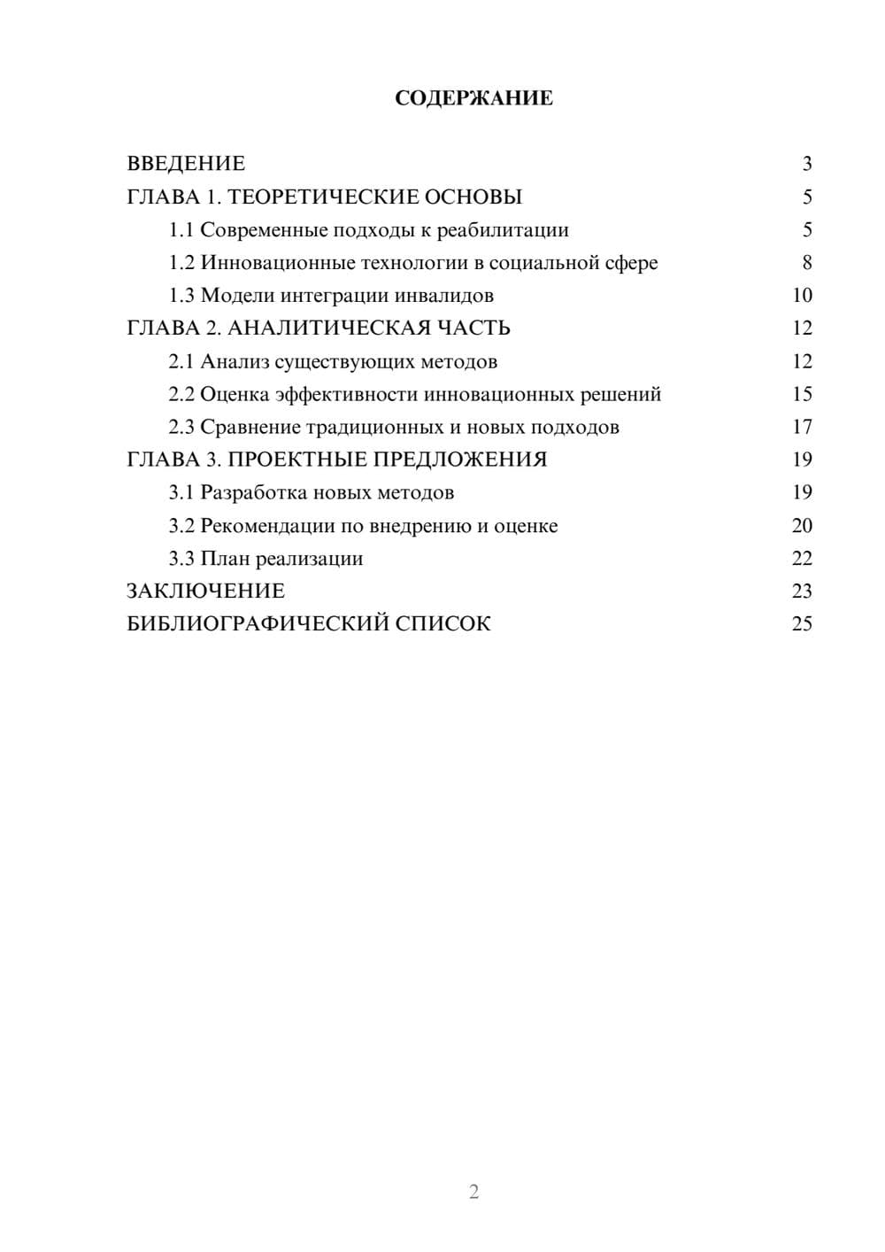 Предпросмотр курсовой работы 2