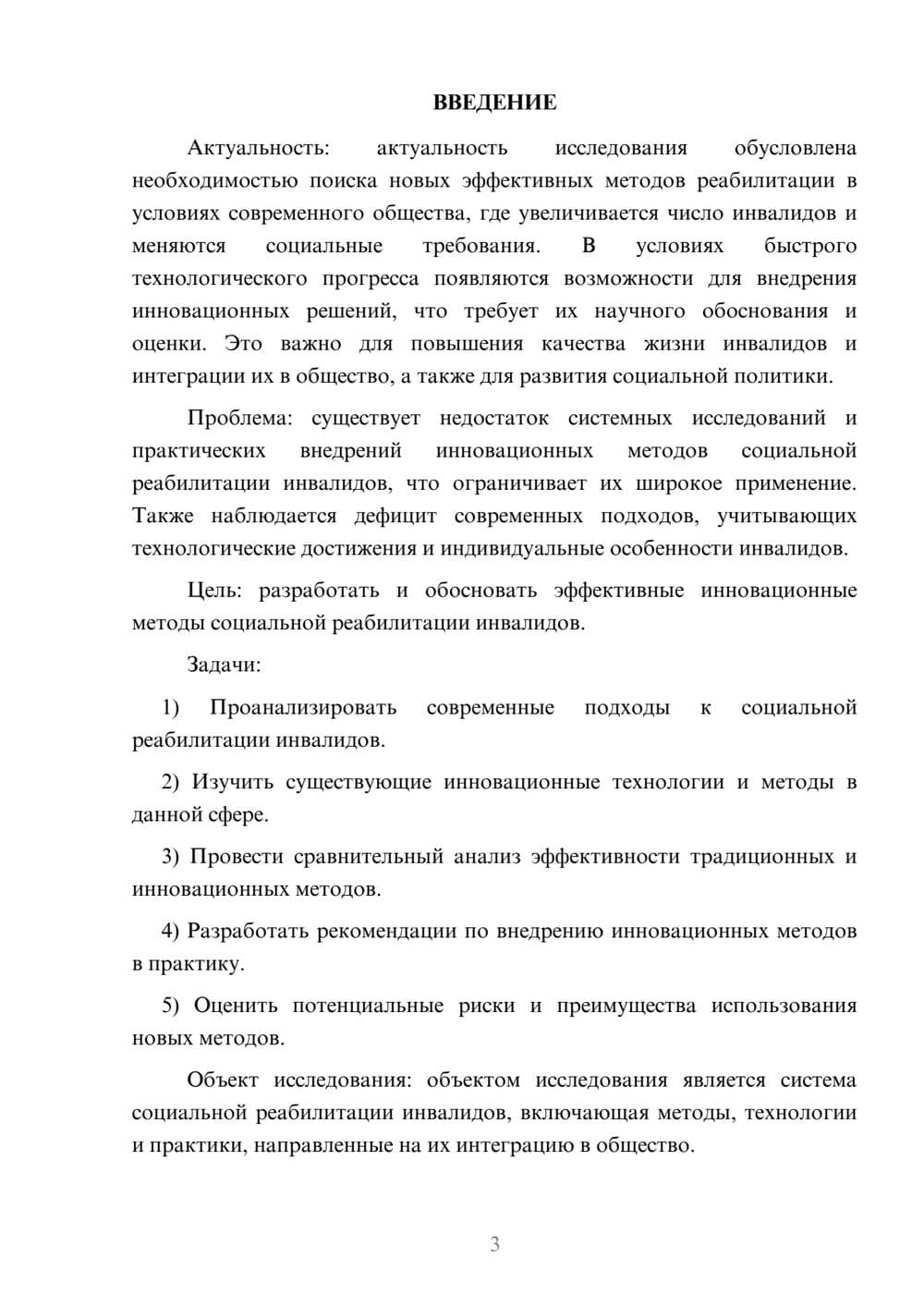 Предпросмотр курсовой работы 3