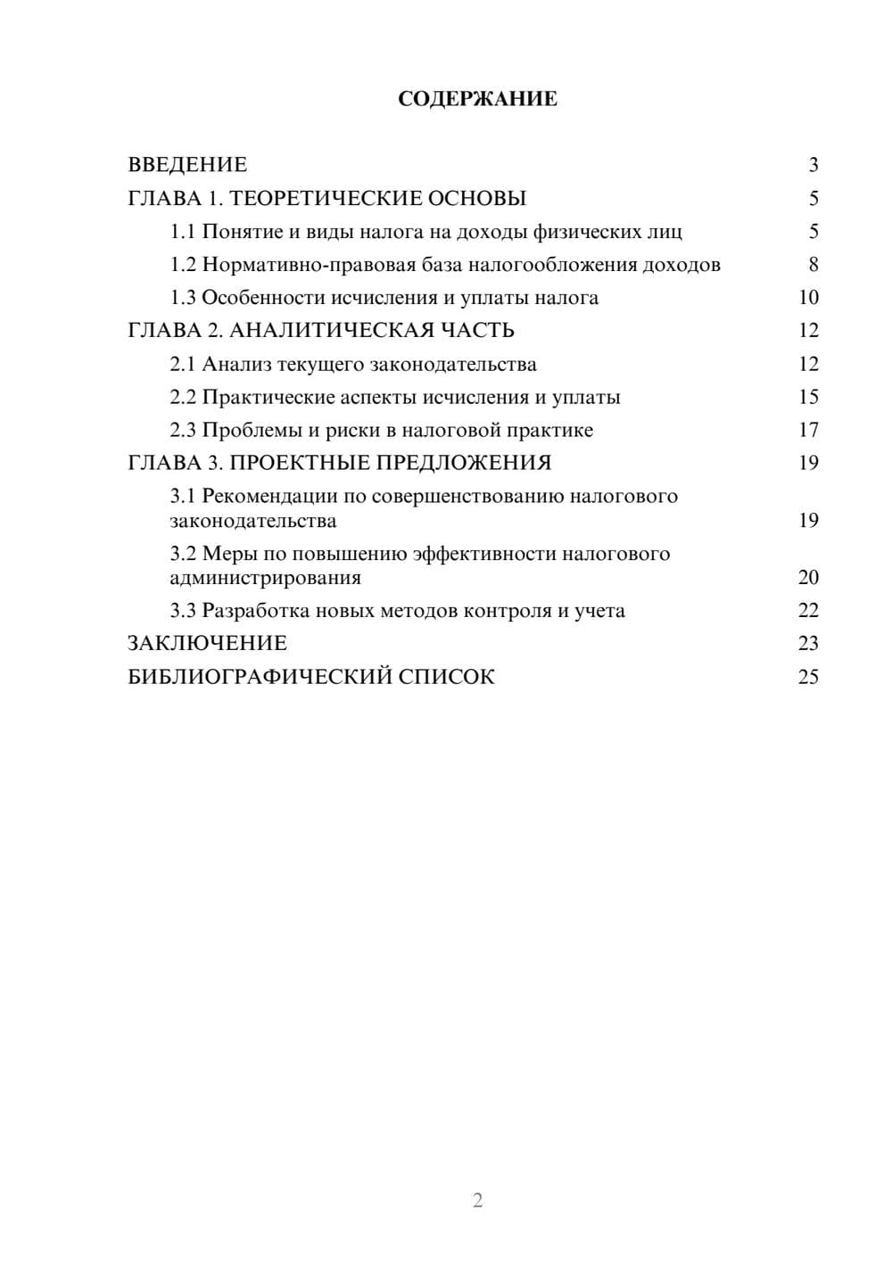 Предпросмотр курсовой работы 2