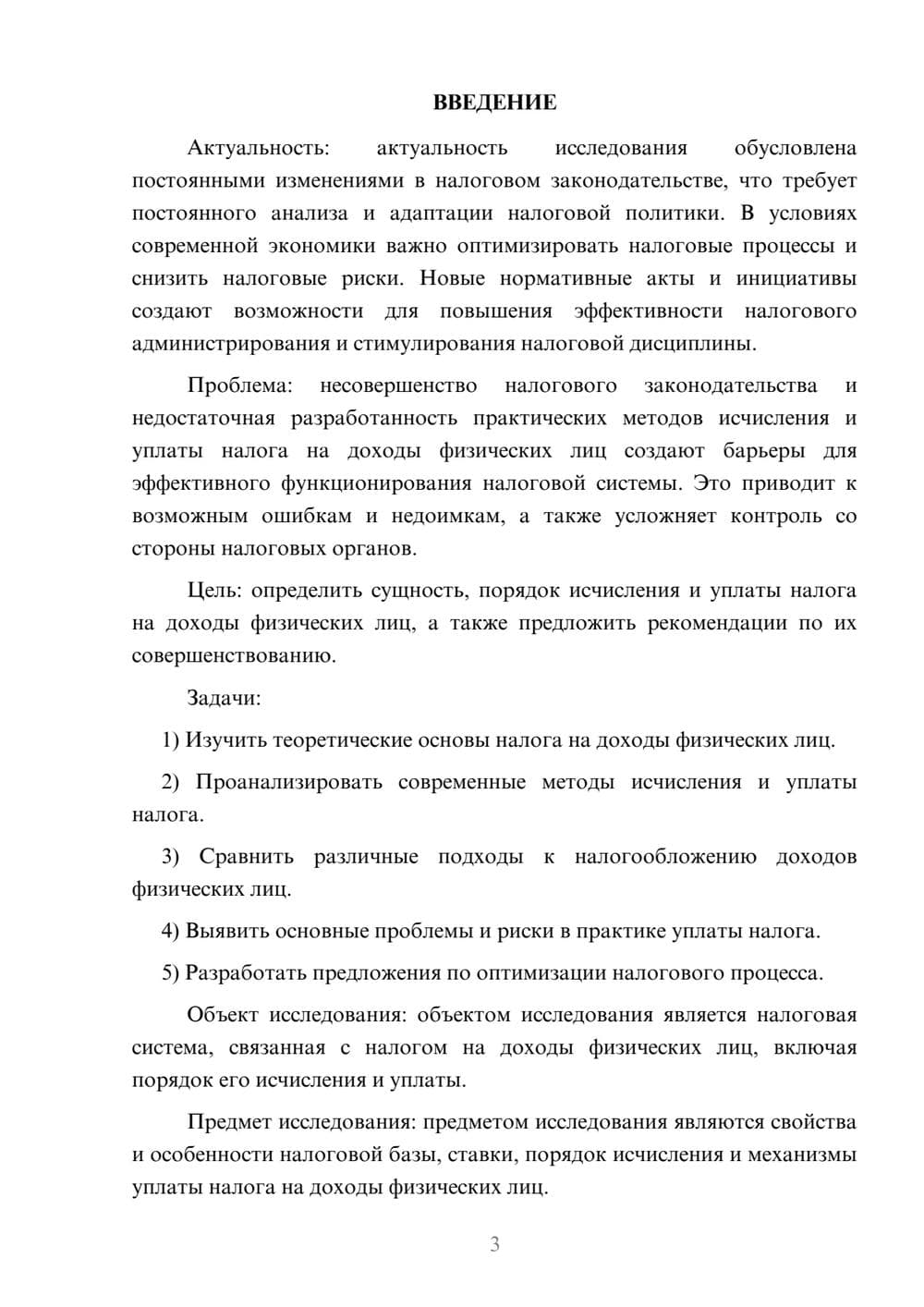 Предпросмотр курсовой работы 3