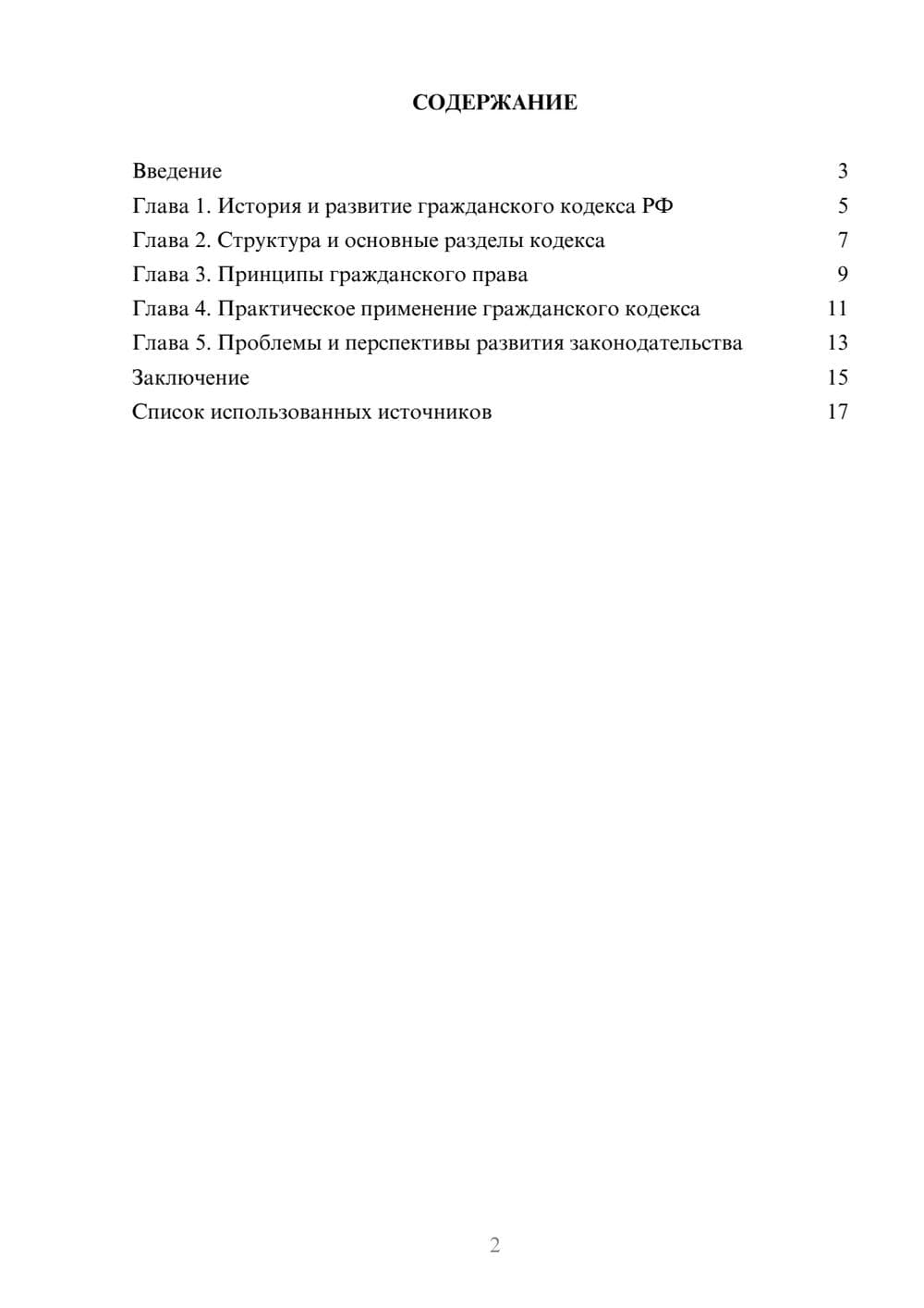 Предпросмотр реферата 2