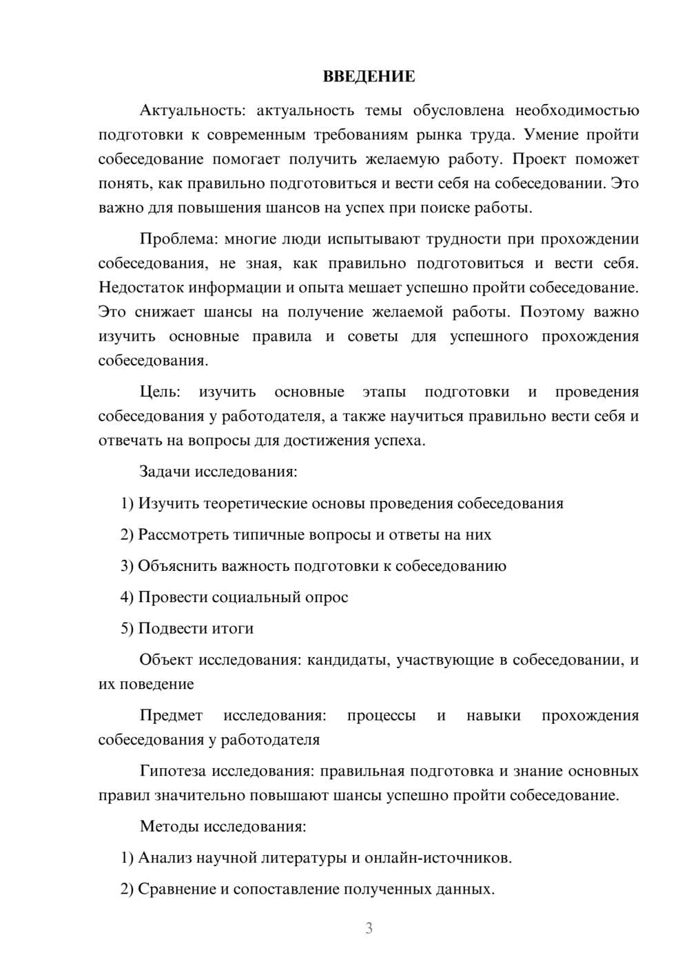 Предпросмотр проекта 3