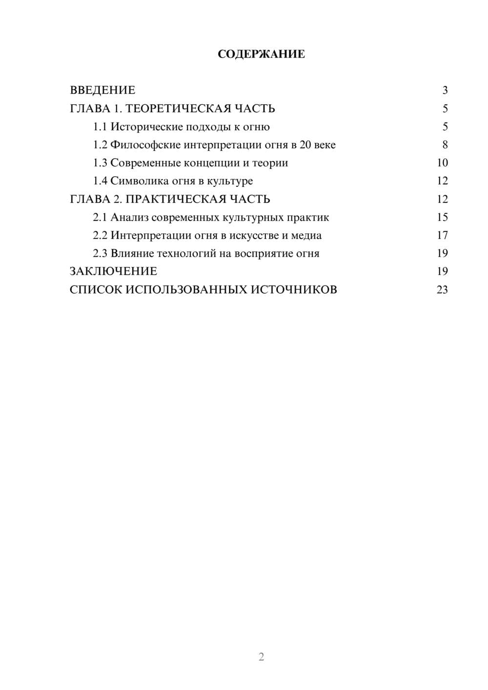 Предпросмотр курсовой работы 2
