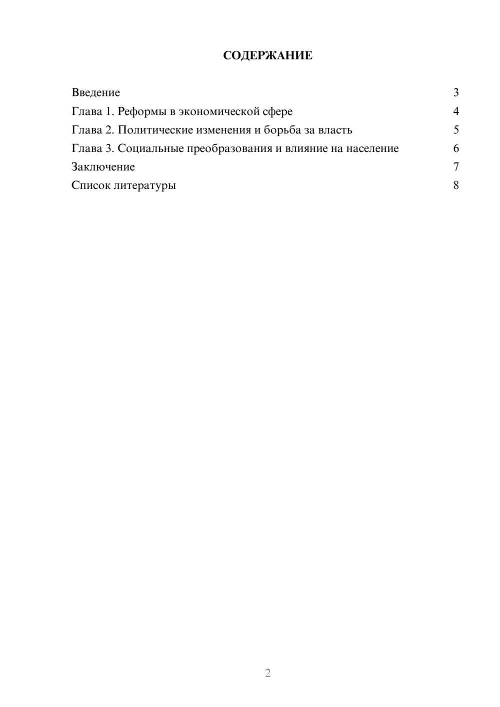 Предпросмотр доклада 2