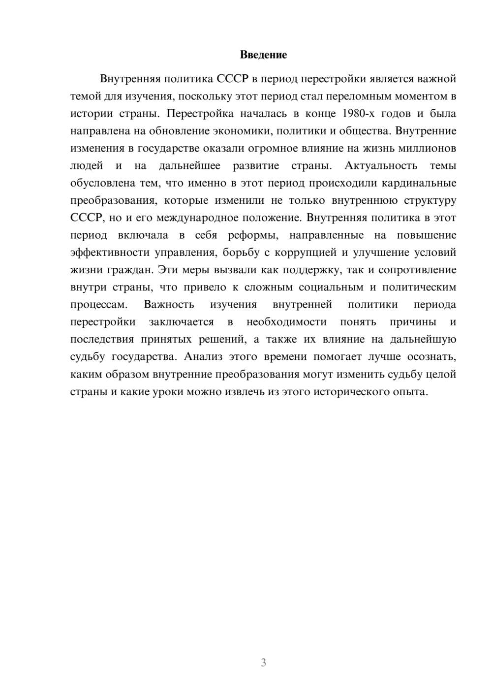 Предпросмотр доклада 3