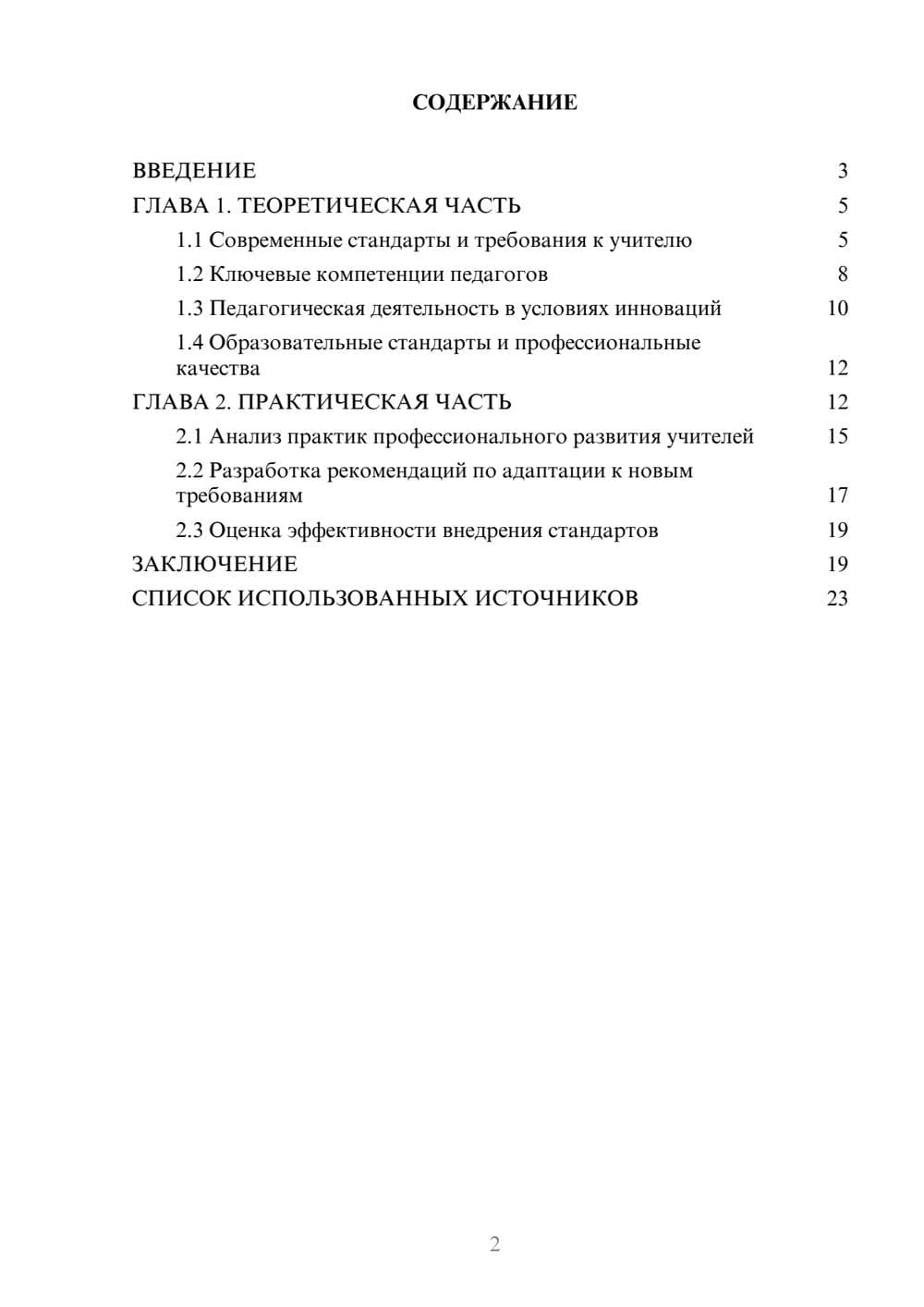 Предпросмотр курсовой работы 2