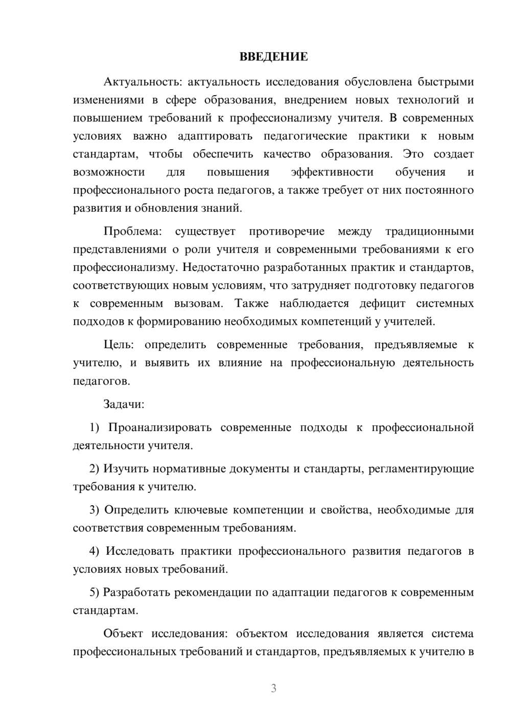 Предпросмотр курсовой работы 3