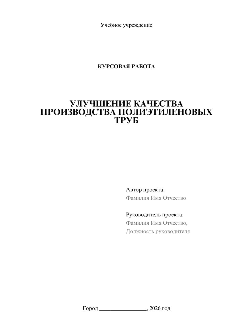 Предпросмотр курсовой работы 1