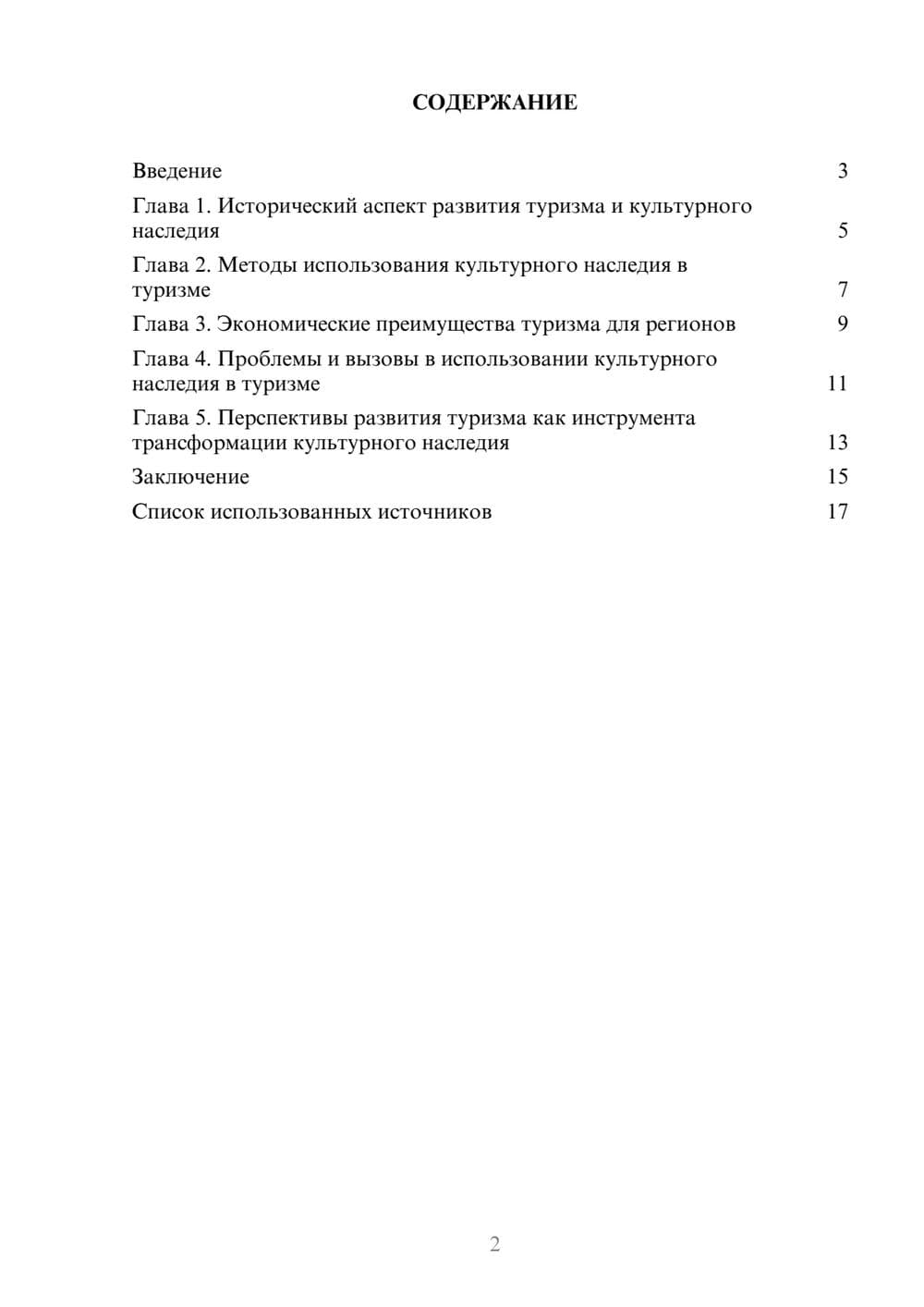 Предпросмотр реферата 2