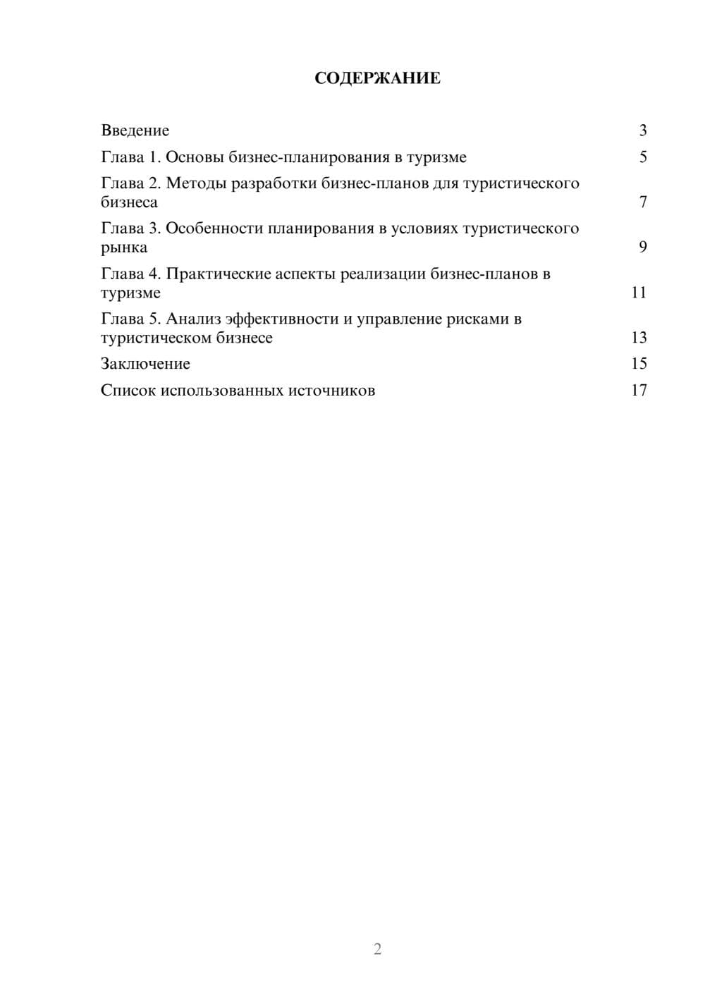 Предпросмотр реферата 2