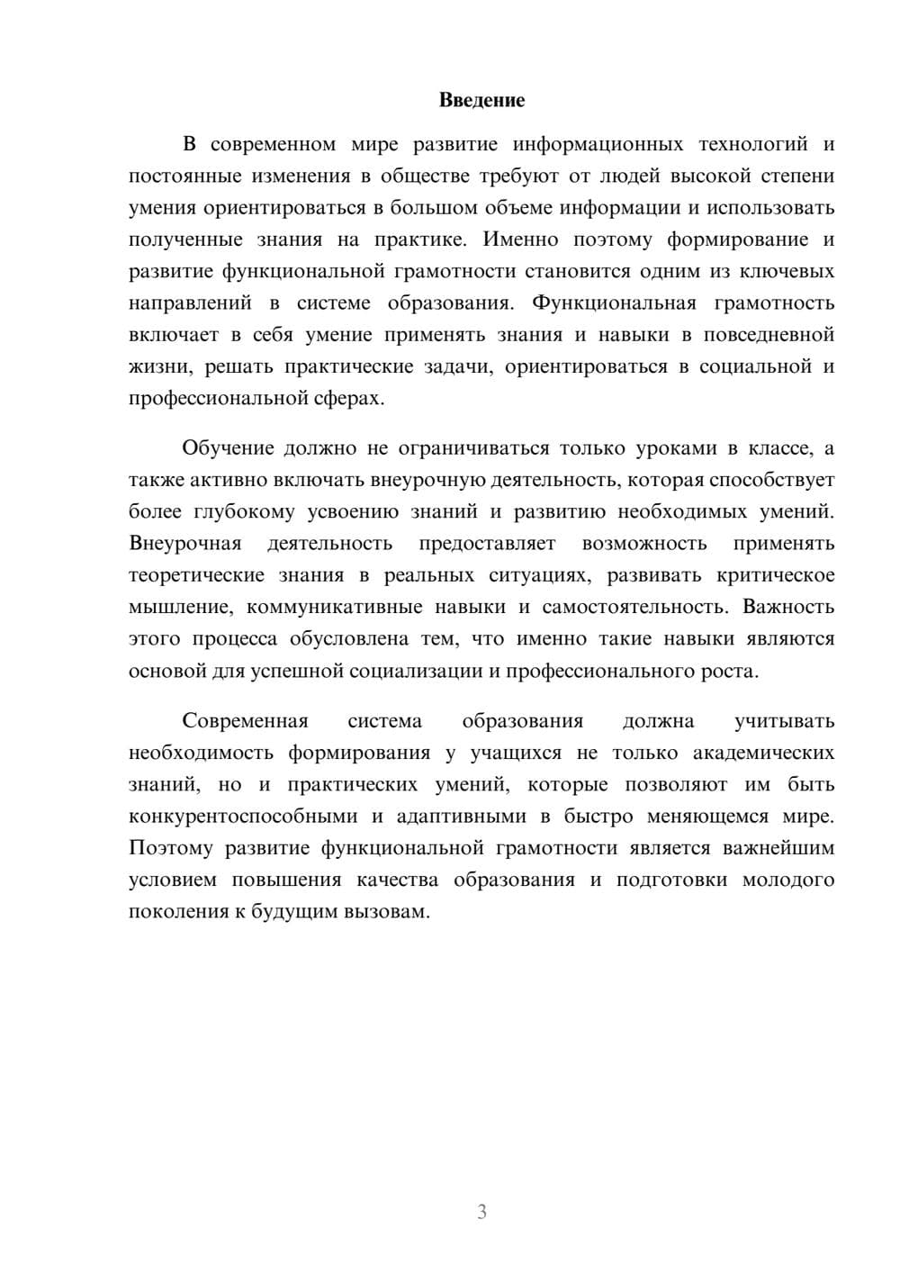 Предпросмотр доклада 3
