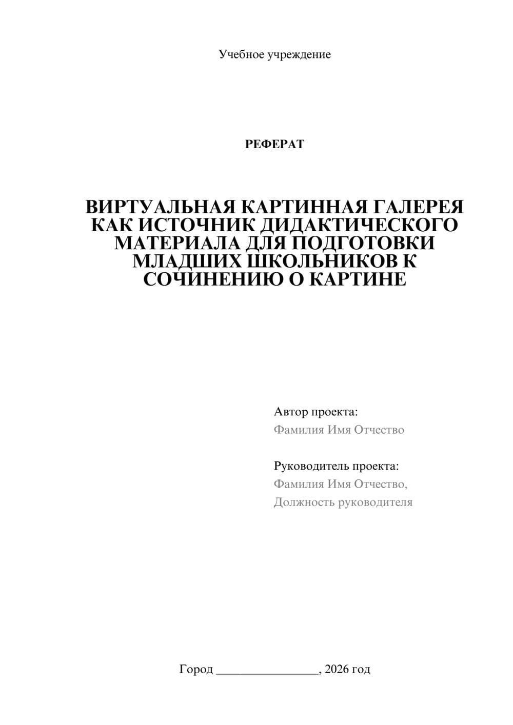 Предпросмотр реферата 1