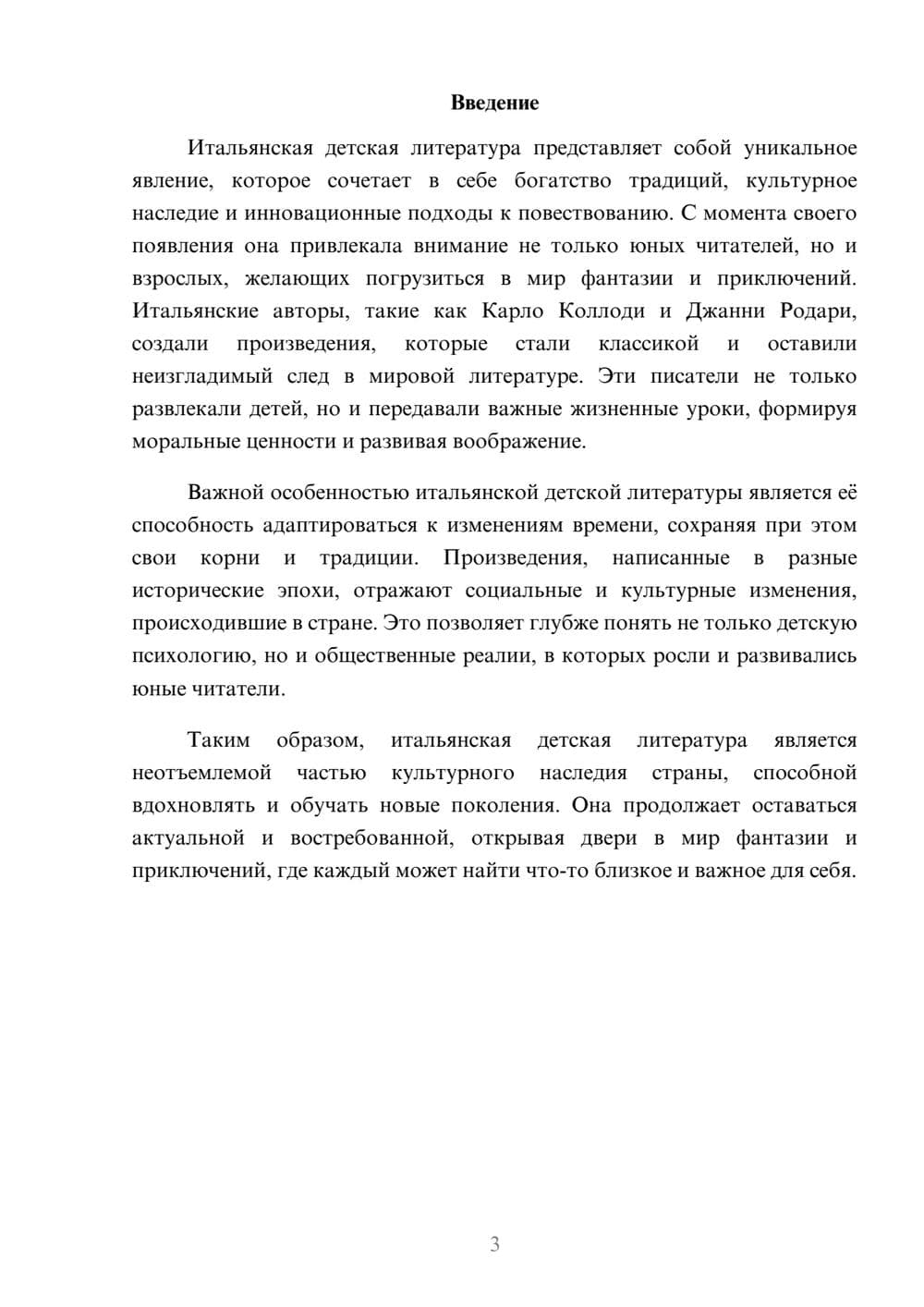 Предпросмотр реферата 3