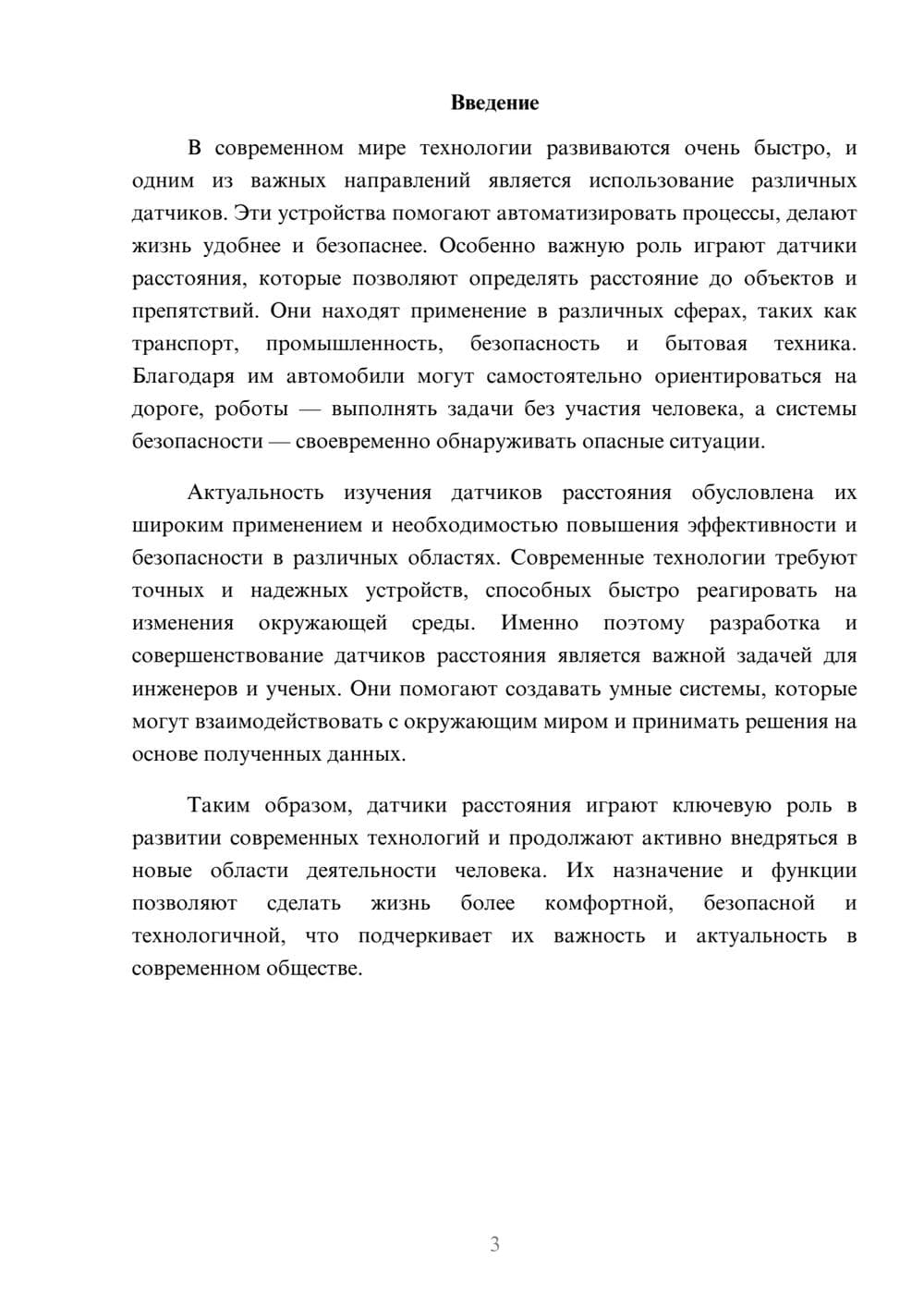 Предпросмотр доклада 3