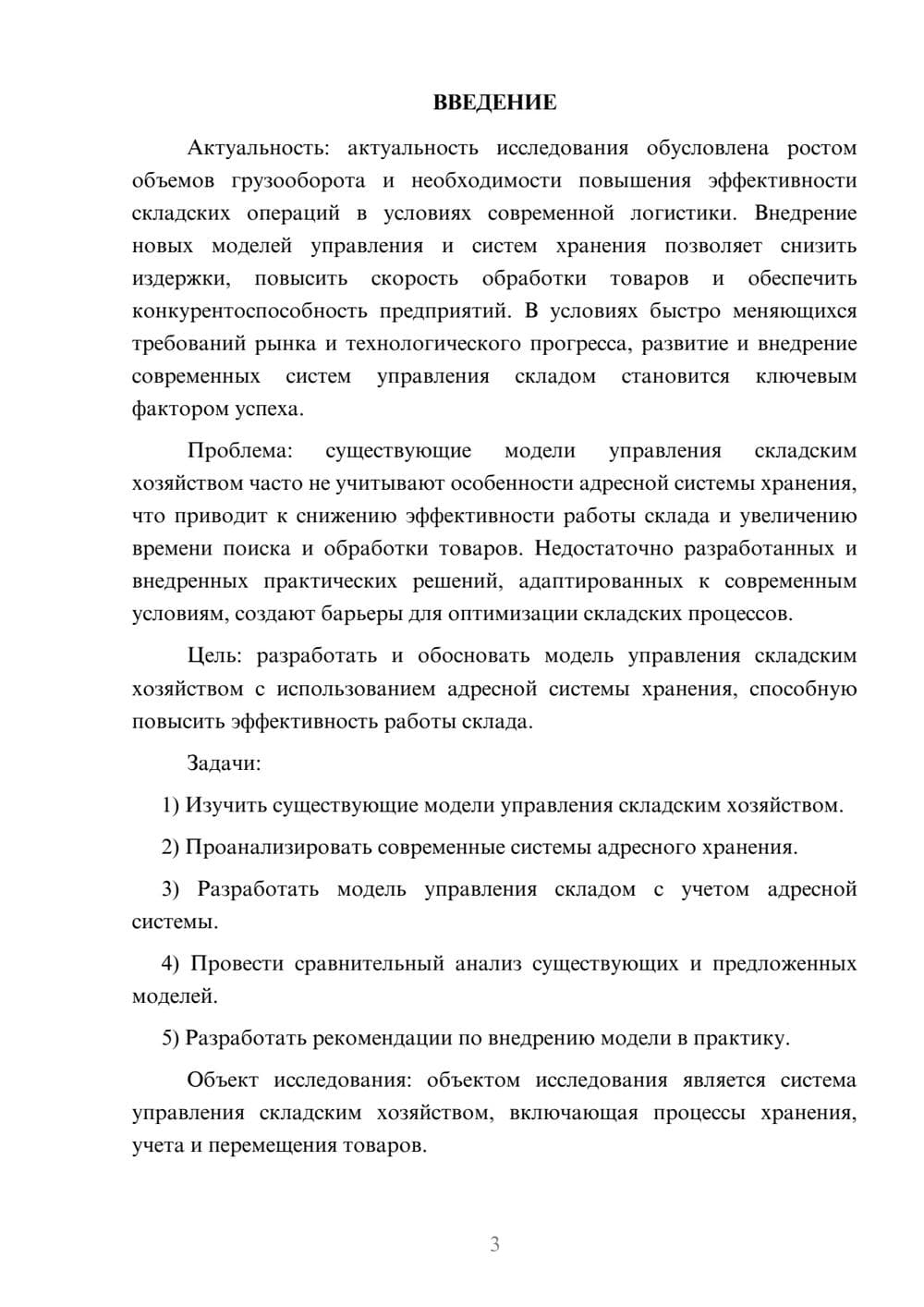 Предпросмотр курсовой работы 3