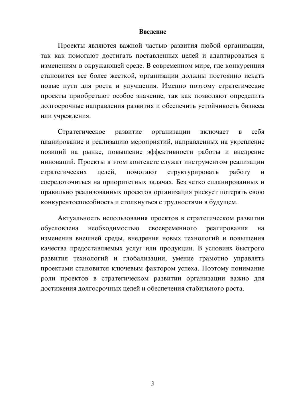 Предпросмотр доклада 3