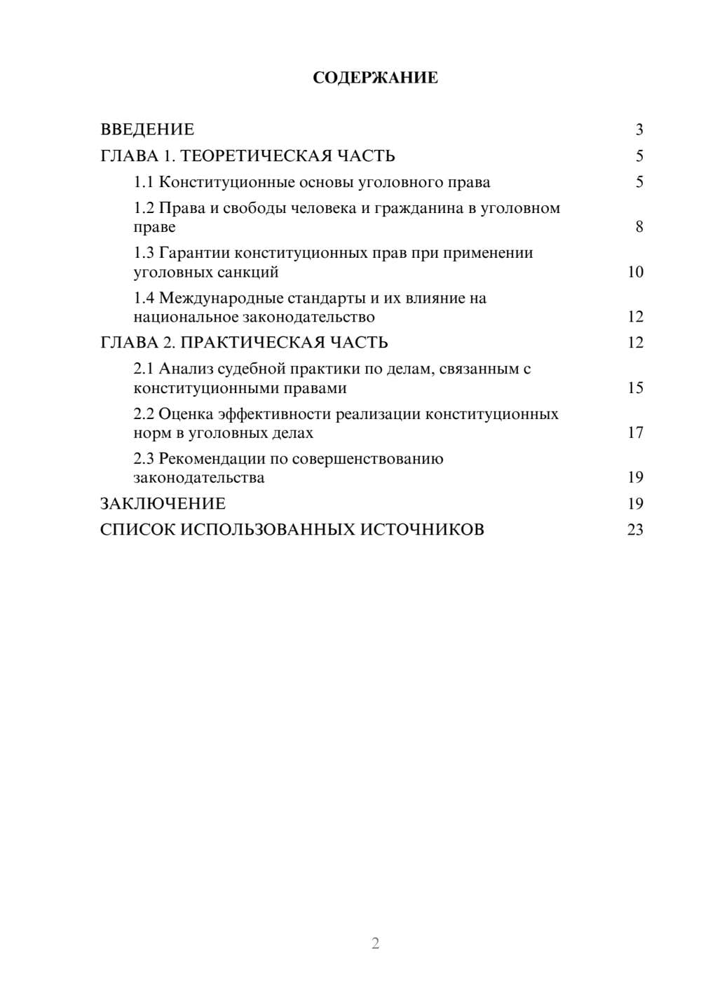 Предпросмотр курсовой работы 2