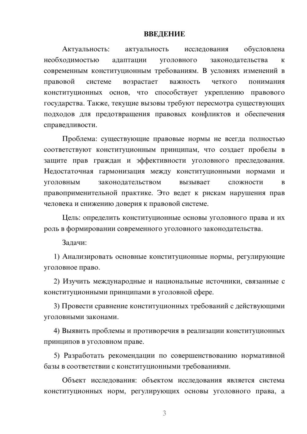 Предпросмотр курсовой работы 3