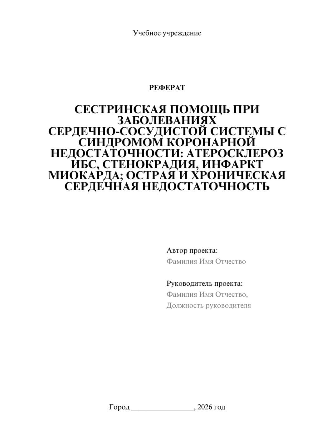 Предпросмотр реферата 1