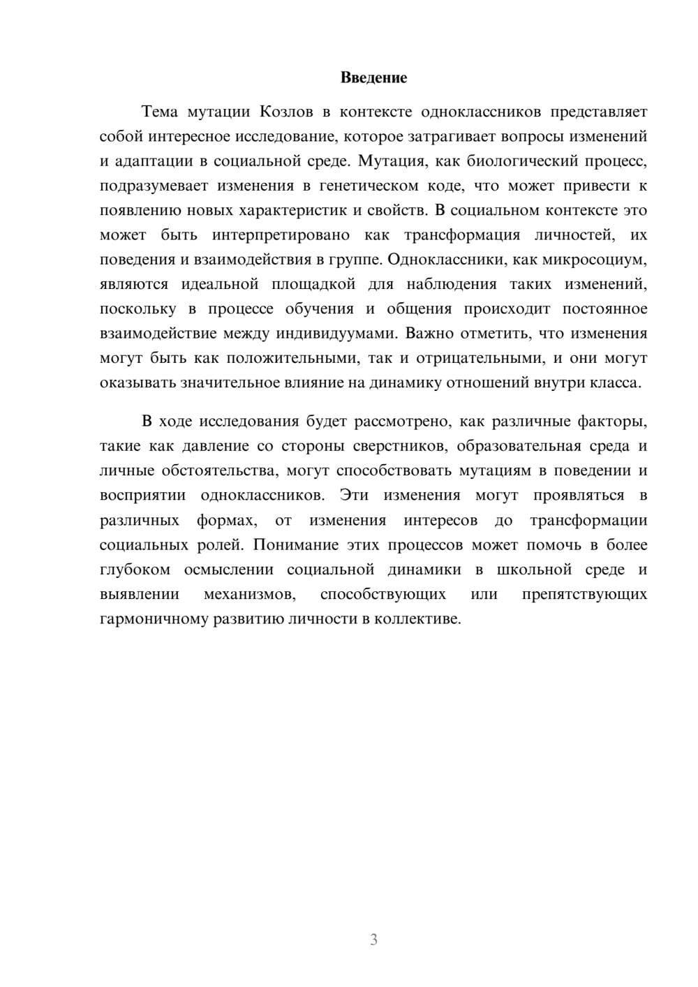 Предпросмотр реферата 3