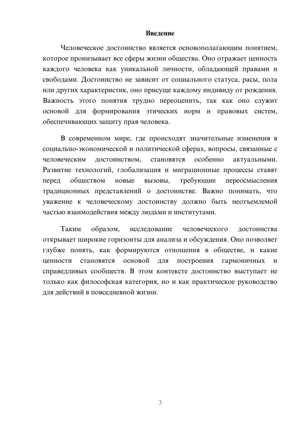 Предпросмотр реферата 3
