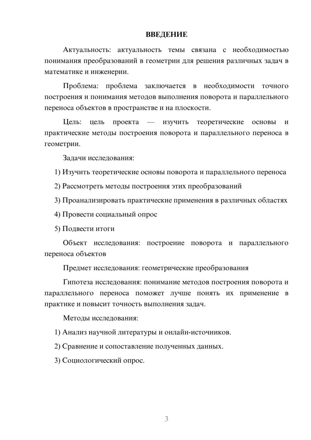Предпросмотр проекта 3