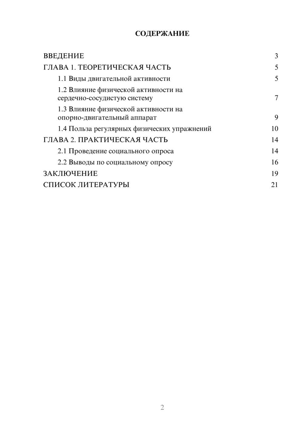 Предпросмотр проекта 2