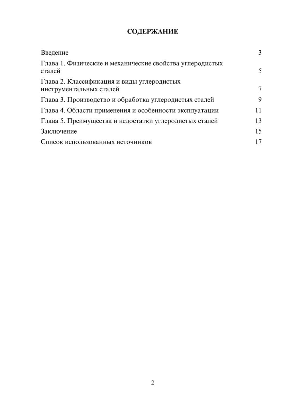 Предпросмотр реферата 2