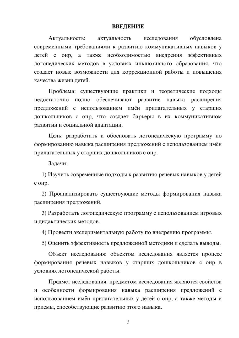 Предпросмотр курсовой работы 3