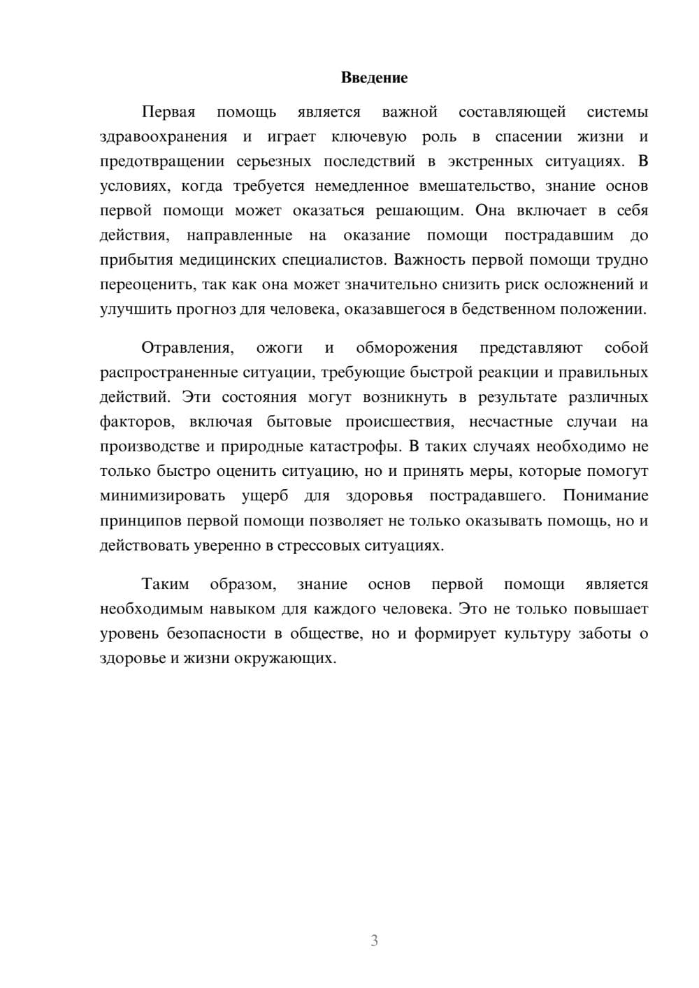 Предпросмотр реферата 3